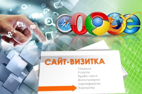 Создание сайта визитки
